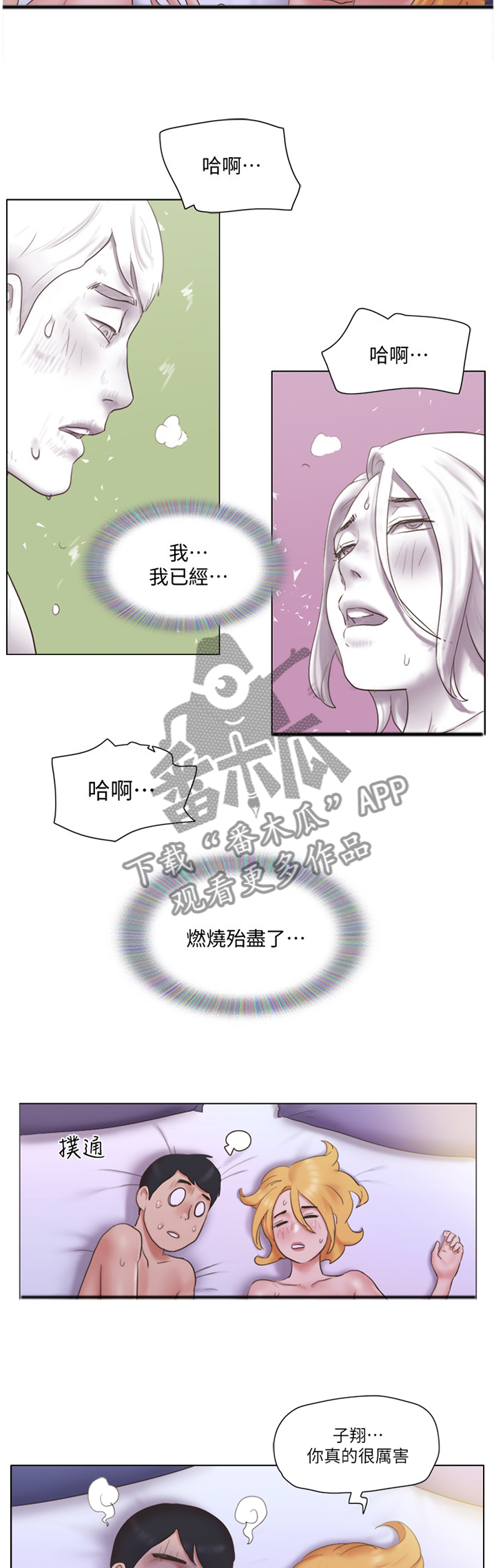 第40章：三方势力3