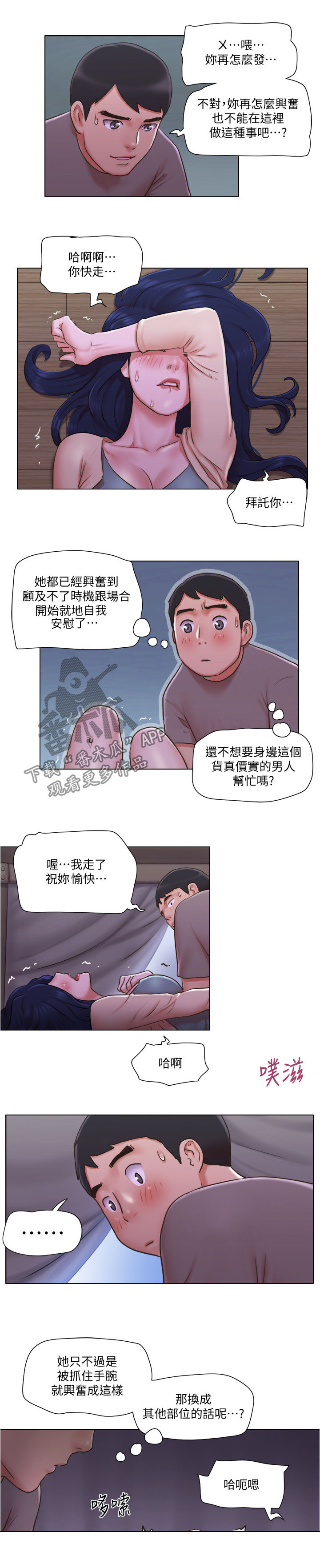 第56章：真神奇2