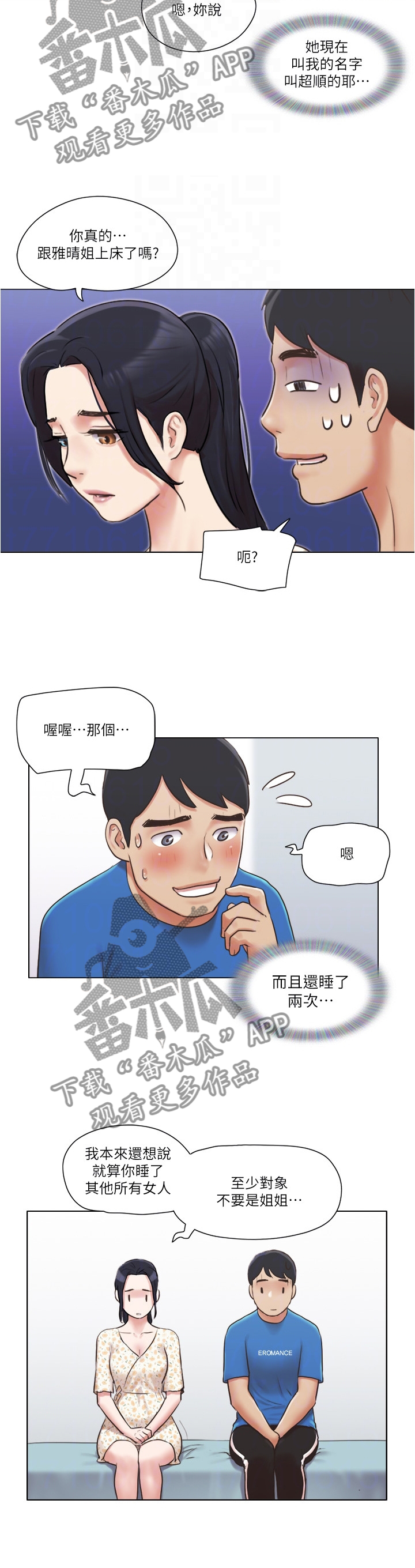 第69章：现在无法接受2