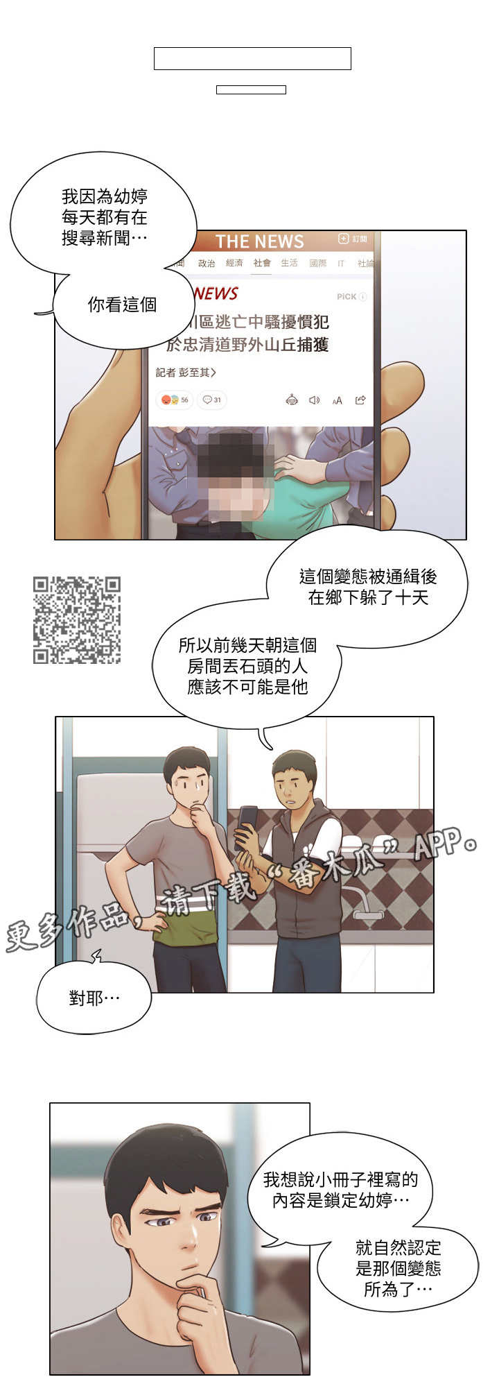 第24章：绑架4