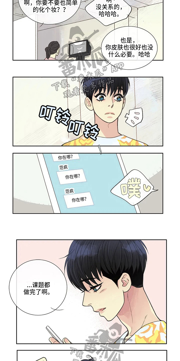 第21章：恋爱感觉1