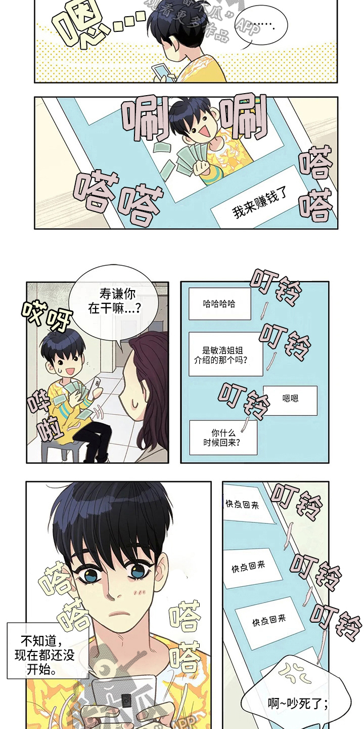 第21章：恋爱感觉2