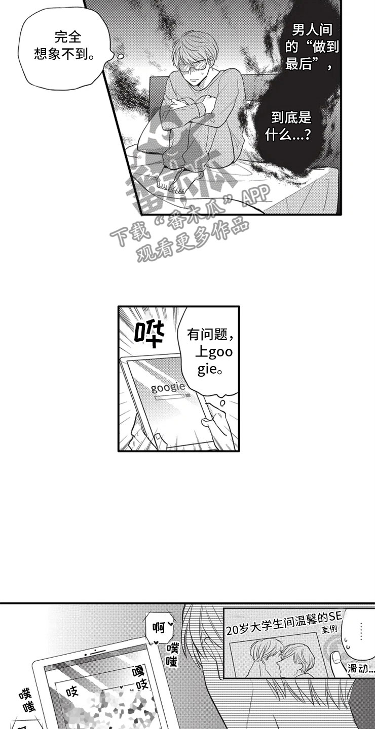 第5章：约会？3