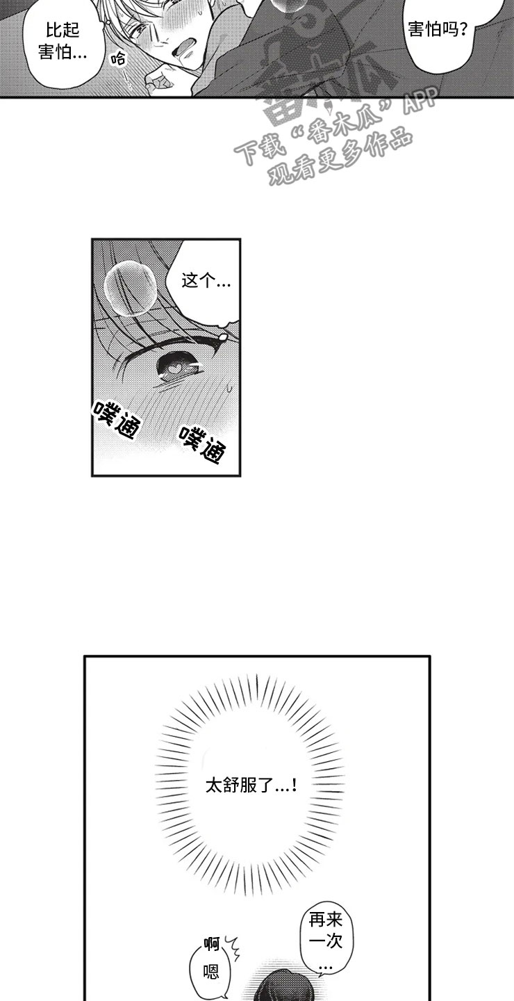 第25章：无法拒绝0