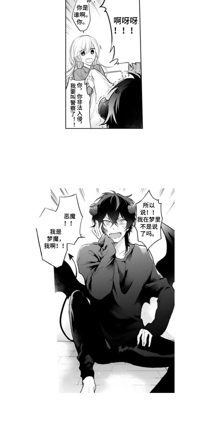 第2章：恶魔1