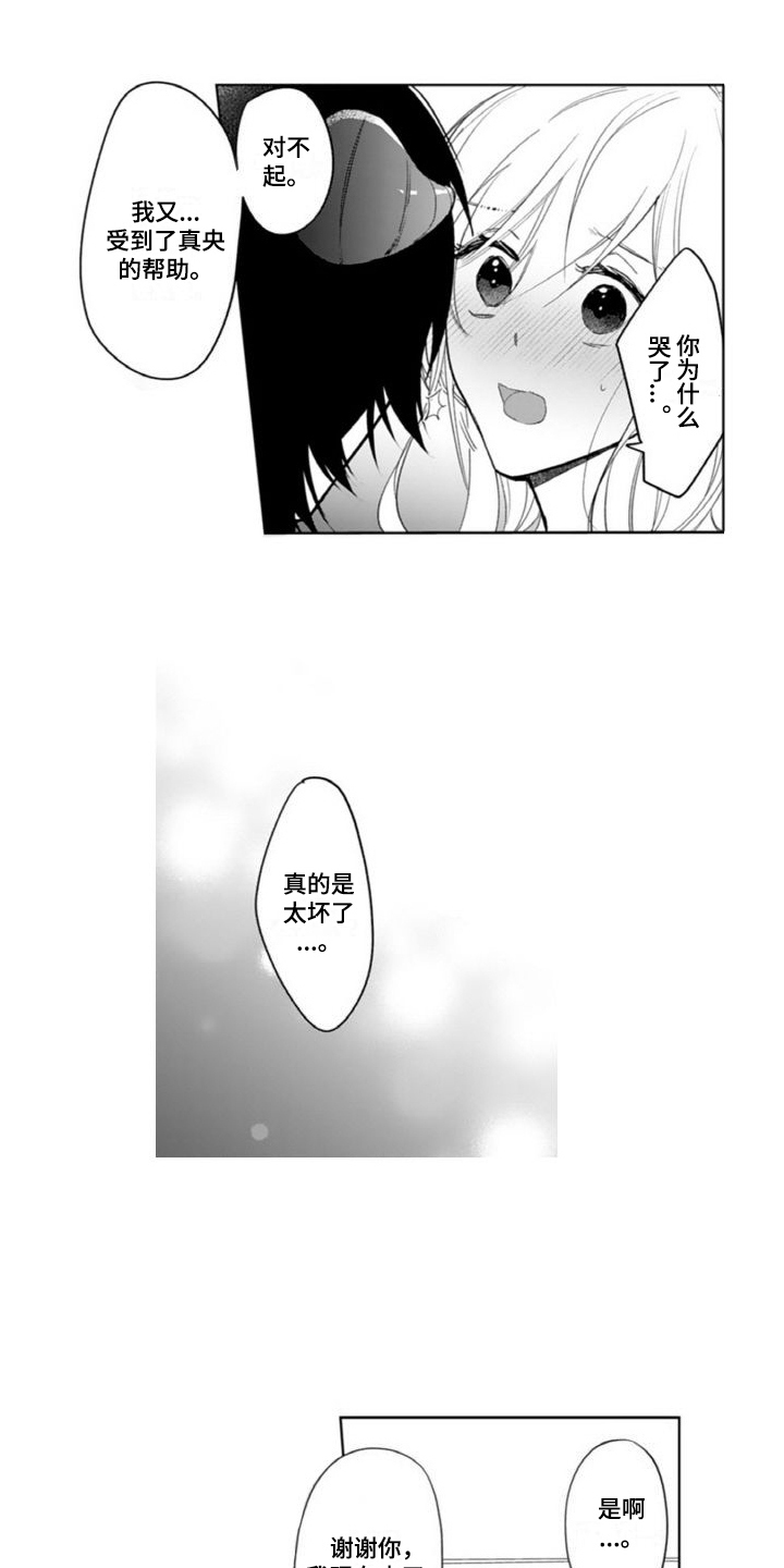 第16章：美好生活【完结】3