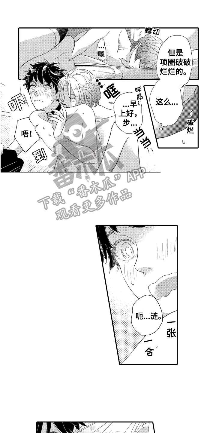 第20章：新同事0