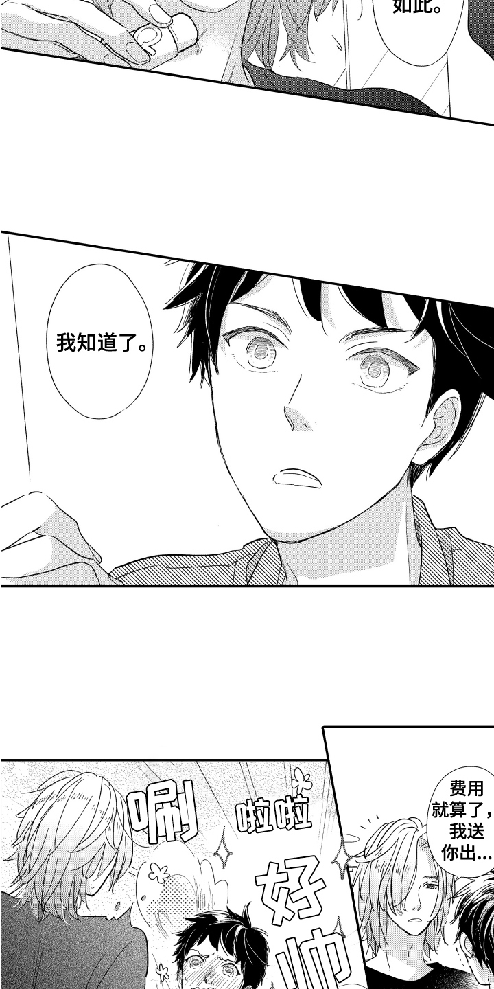 第4章：一见钟情2