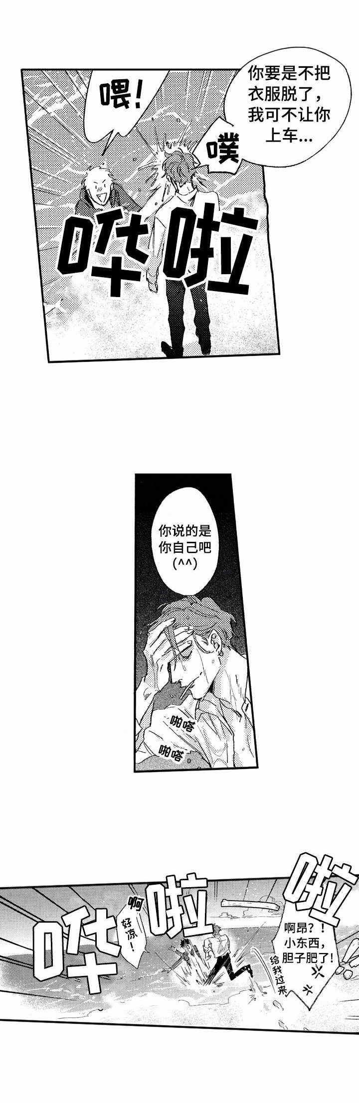 第26章：开心就好（完结）2