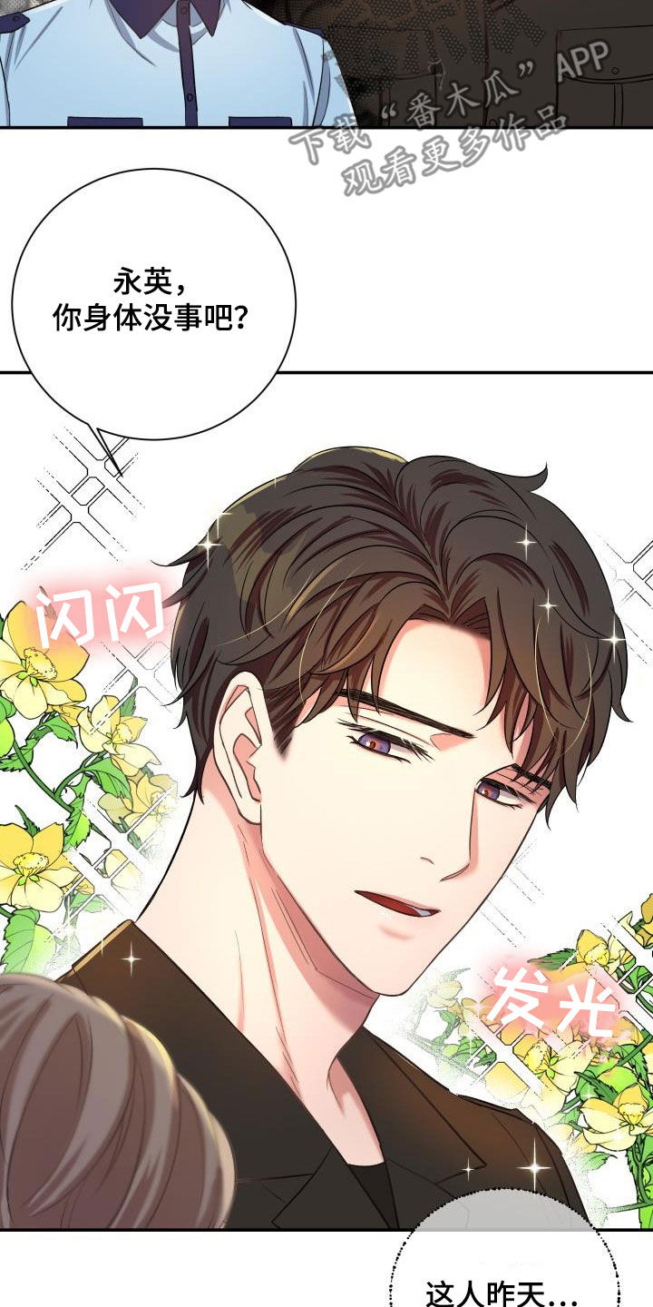 第18章：正式恋爱（完结）3