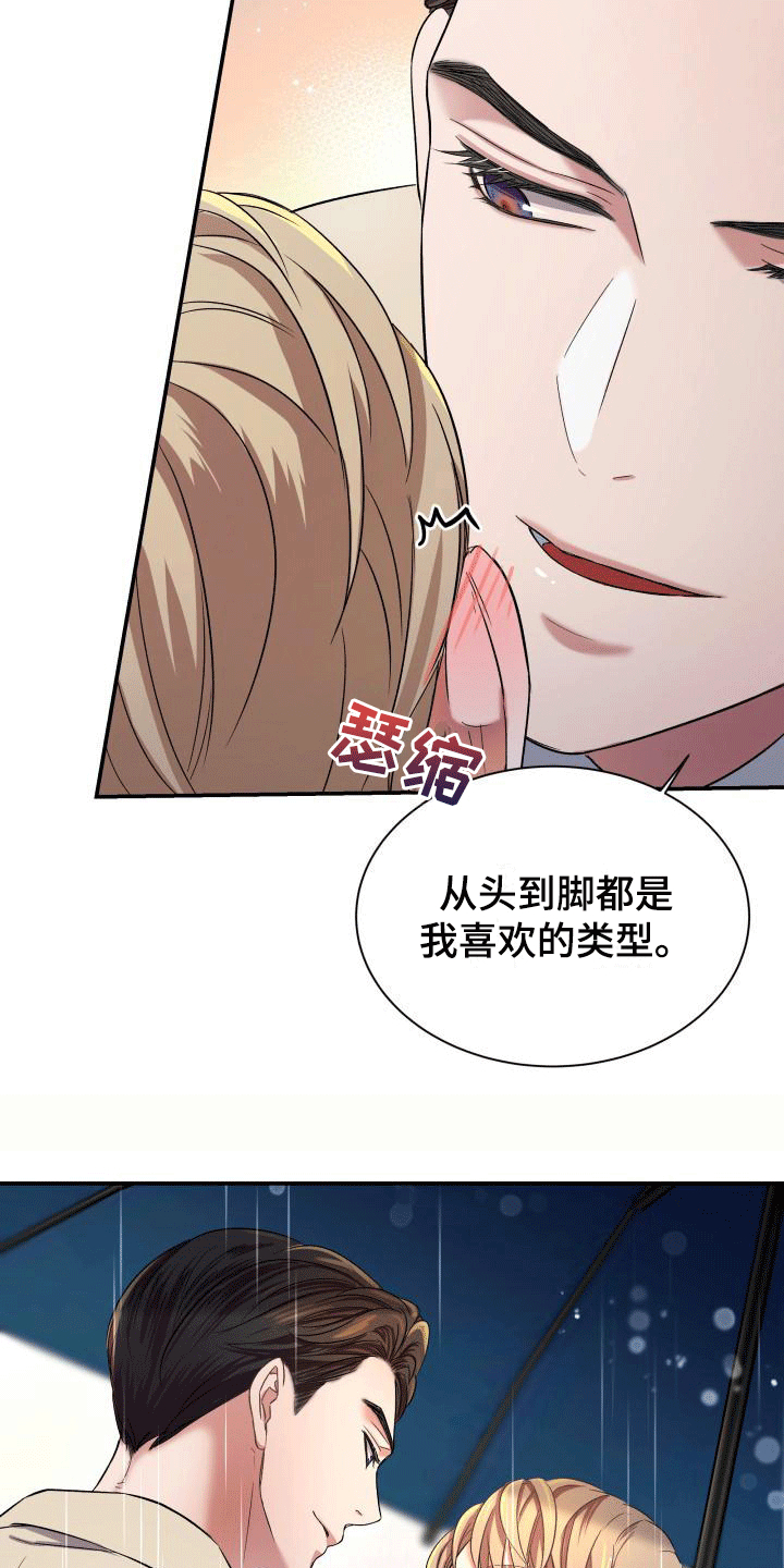 第7章：喜欢的类型4