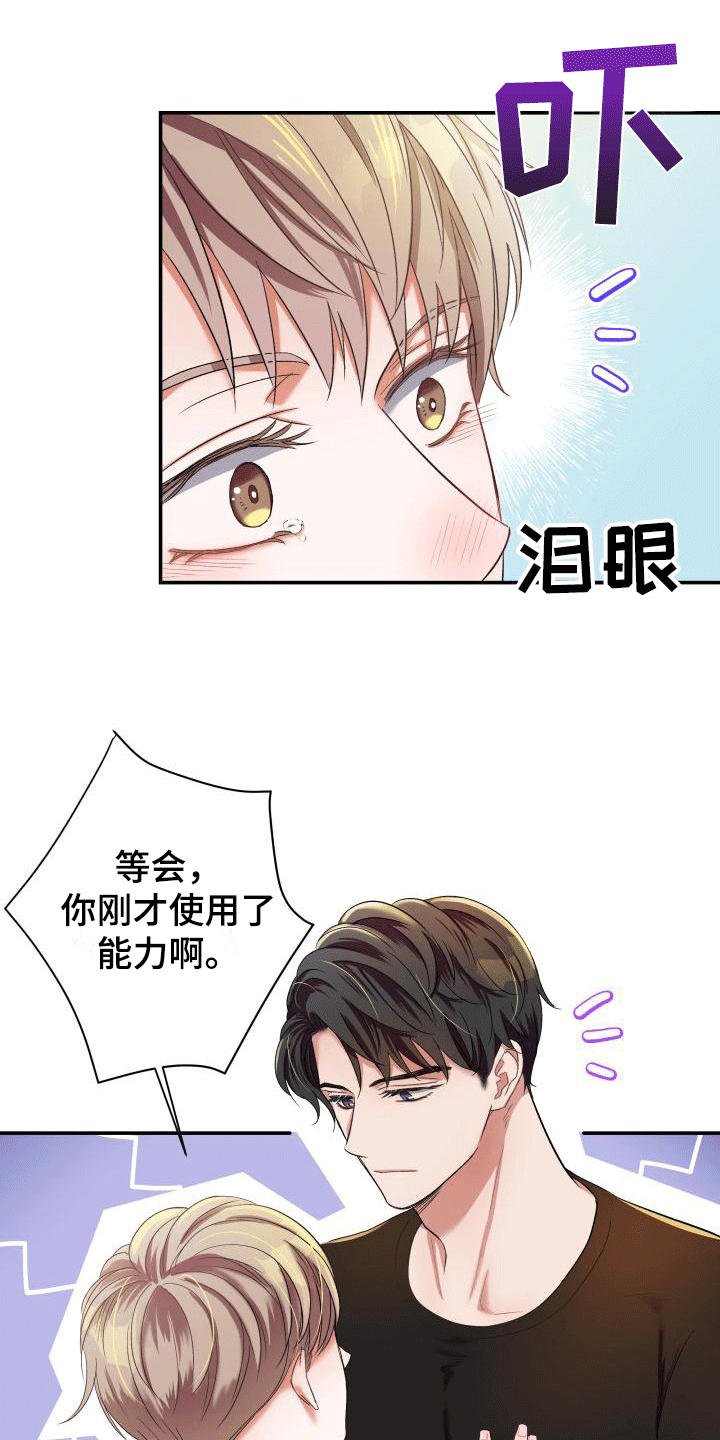 第11章：感到可惜1