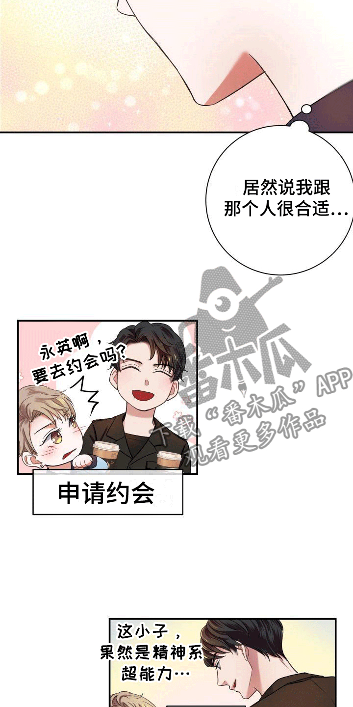 第9章：遇见前任4