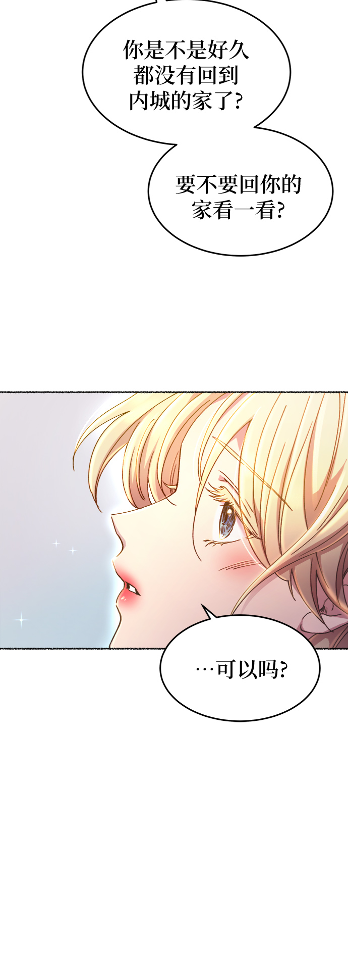 第86话 没关系，这是爱（9）2