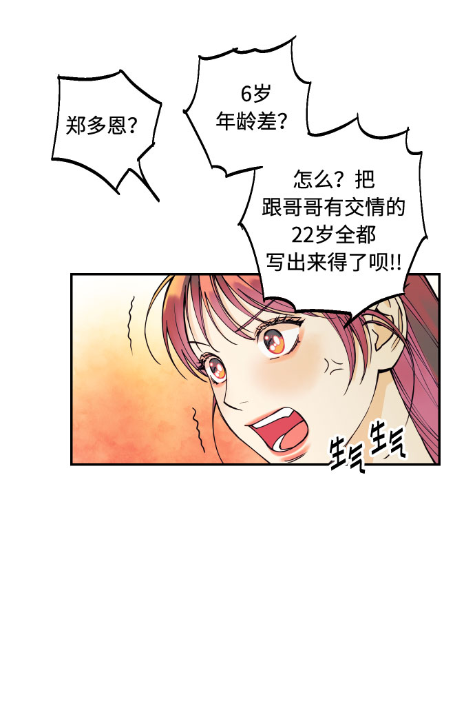 [第5话] 我男人的恋爱传闻1