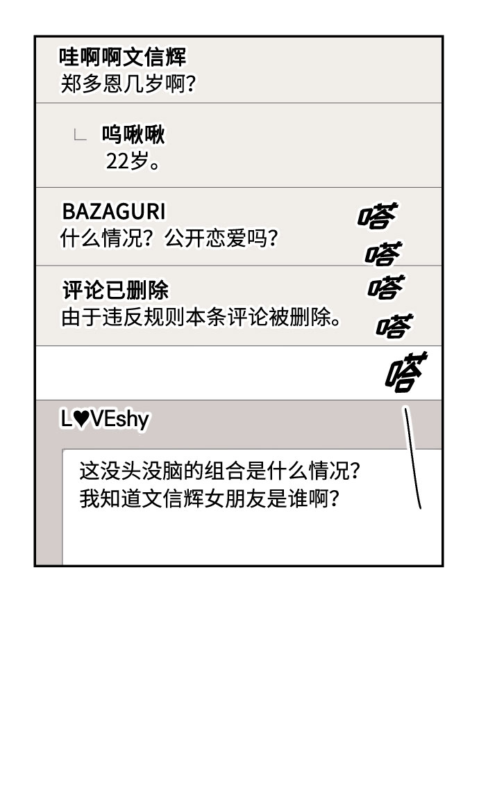 [第5话] 我男人的恋爱传闻2