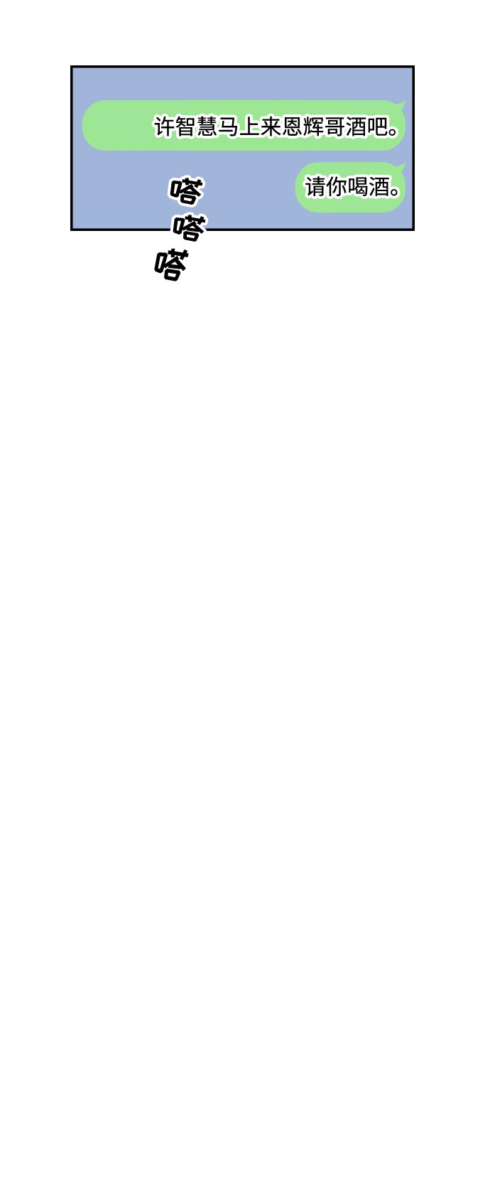 [第5话] 我男人的恋爱传闻4