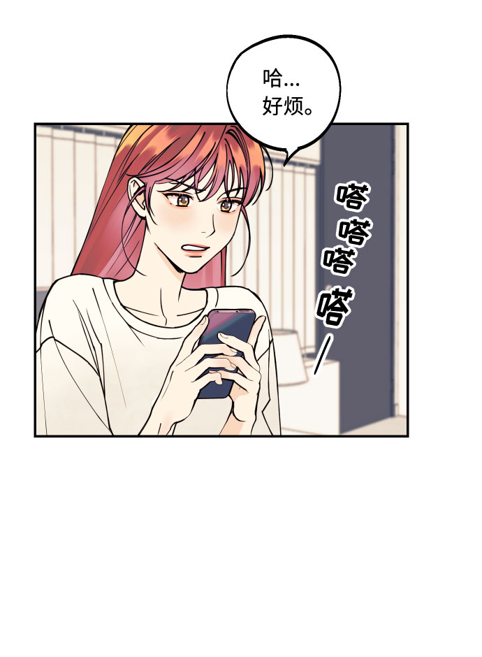 [第5话] 我男人的恋爱传闻3