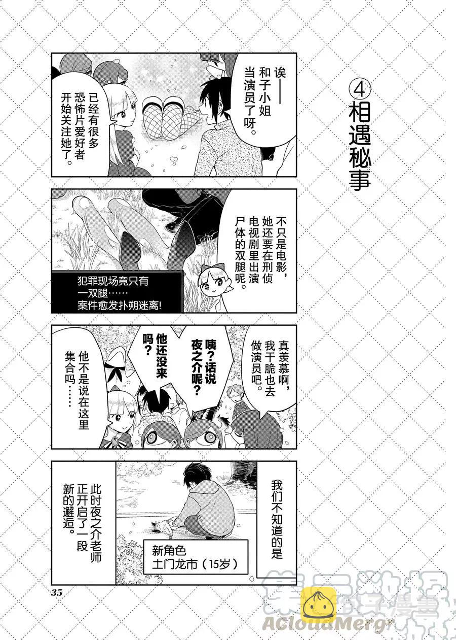 第90.5话4