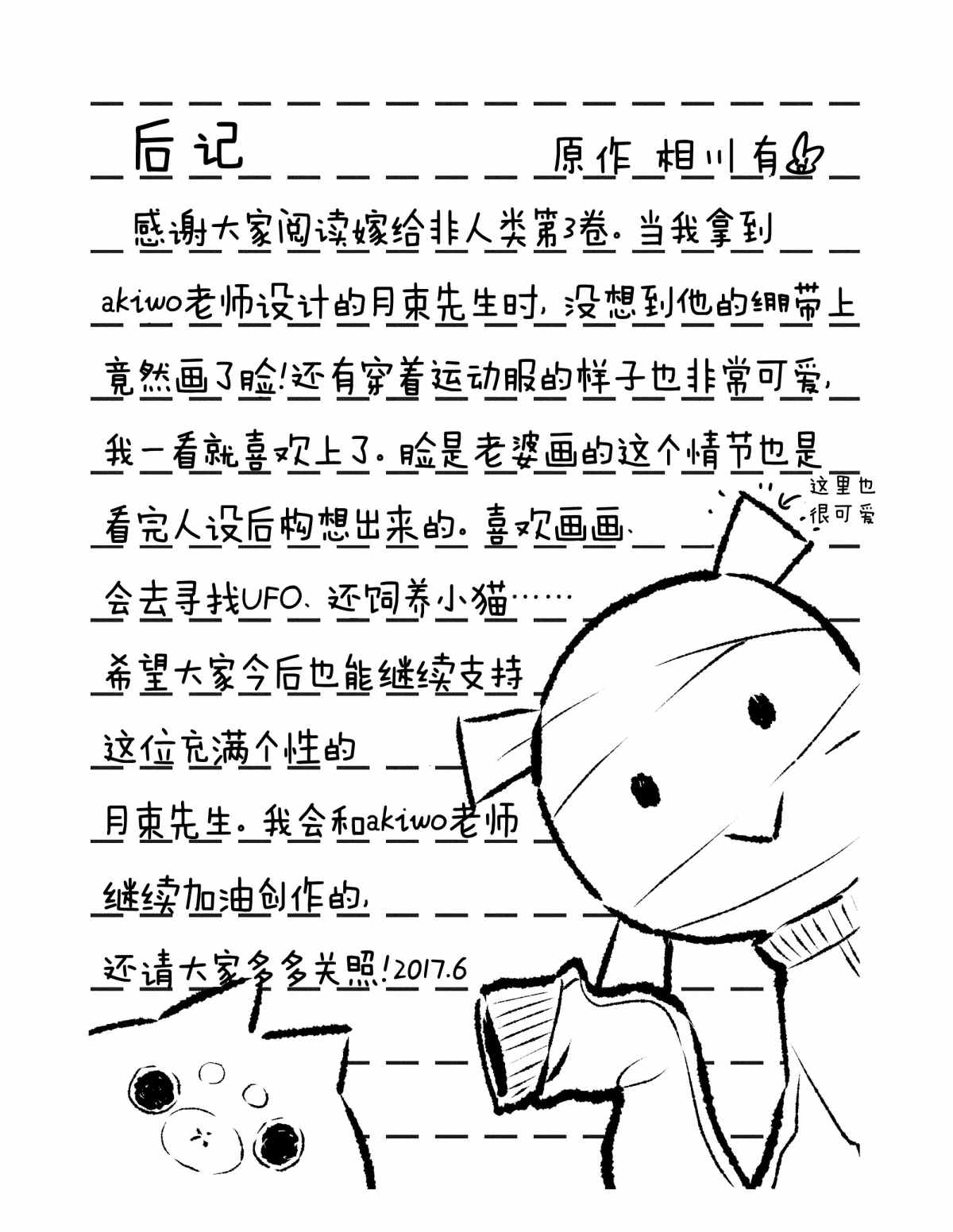 后记31