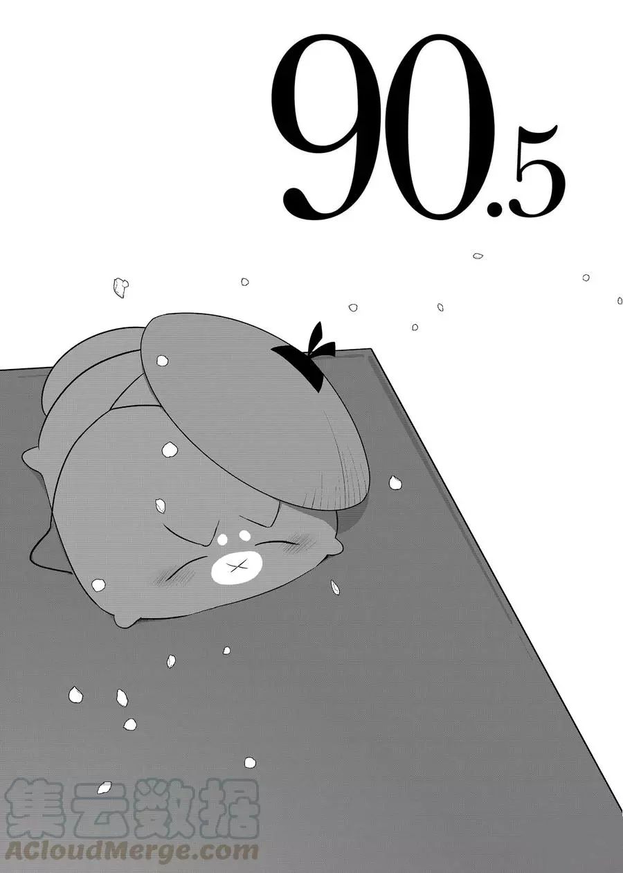第90.5话0