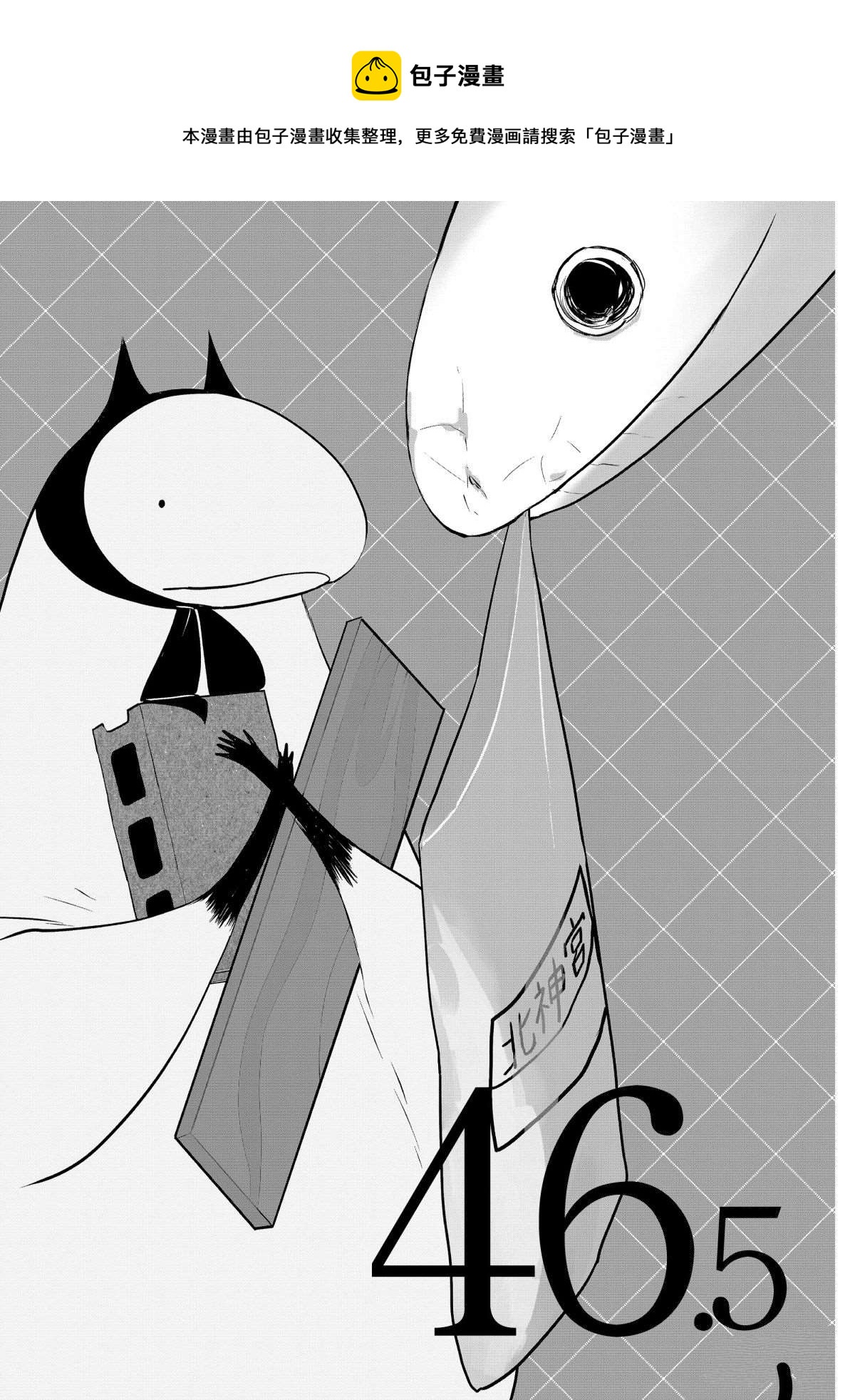 第46.5话0