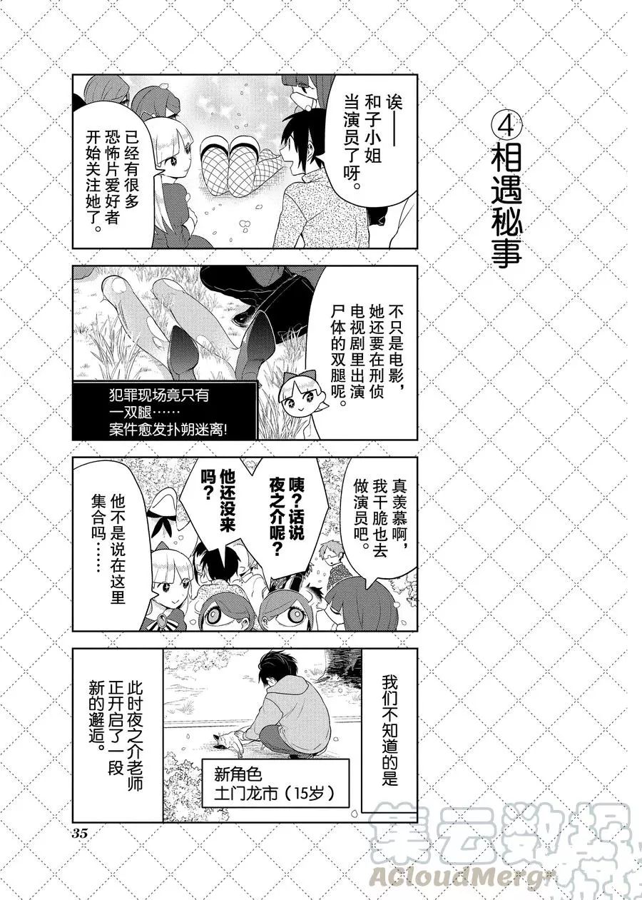 第90.5话4