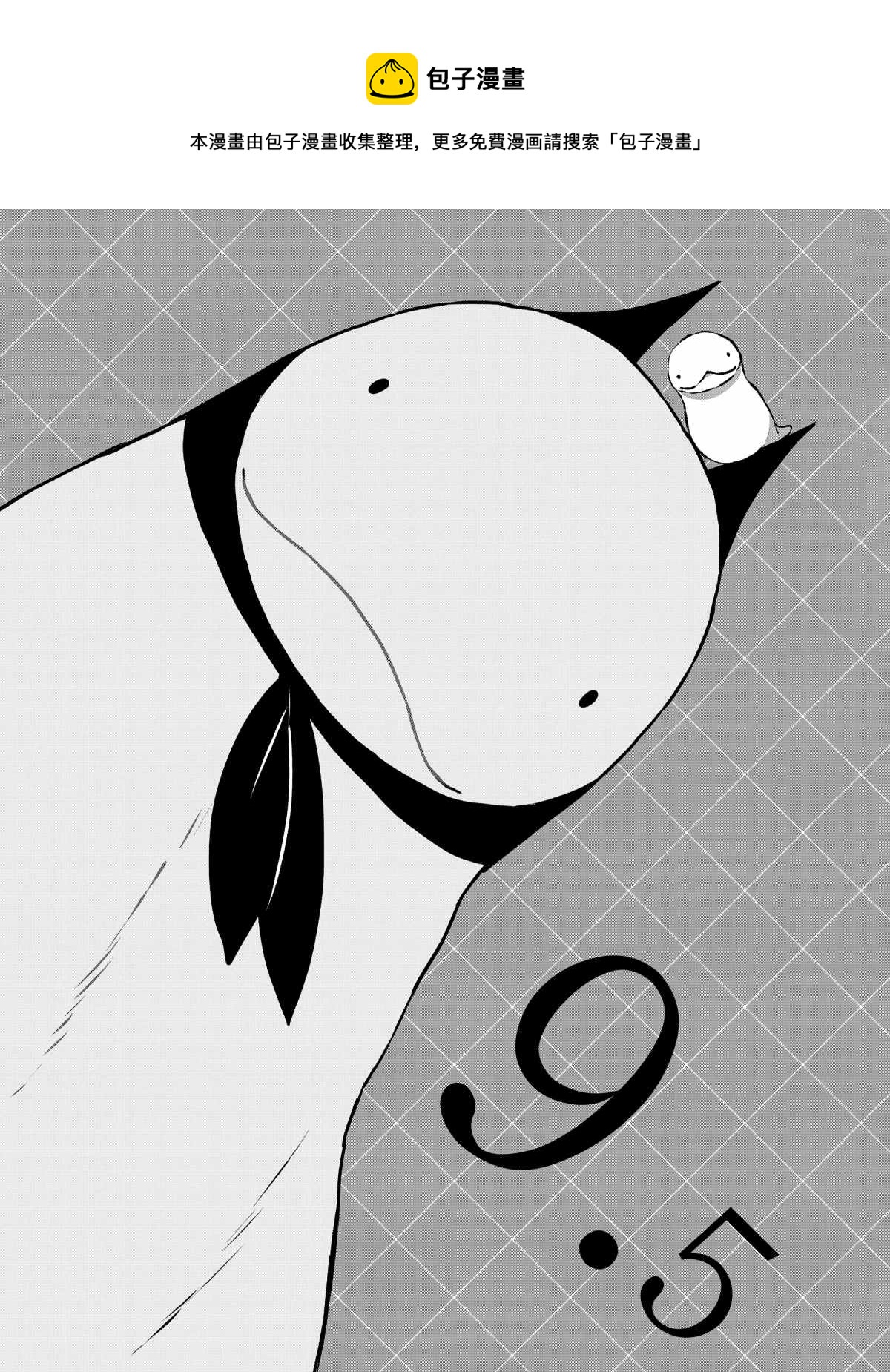 第9.5话0