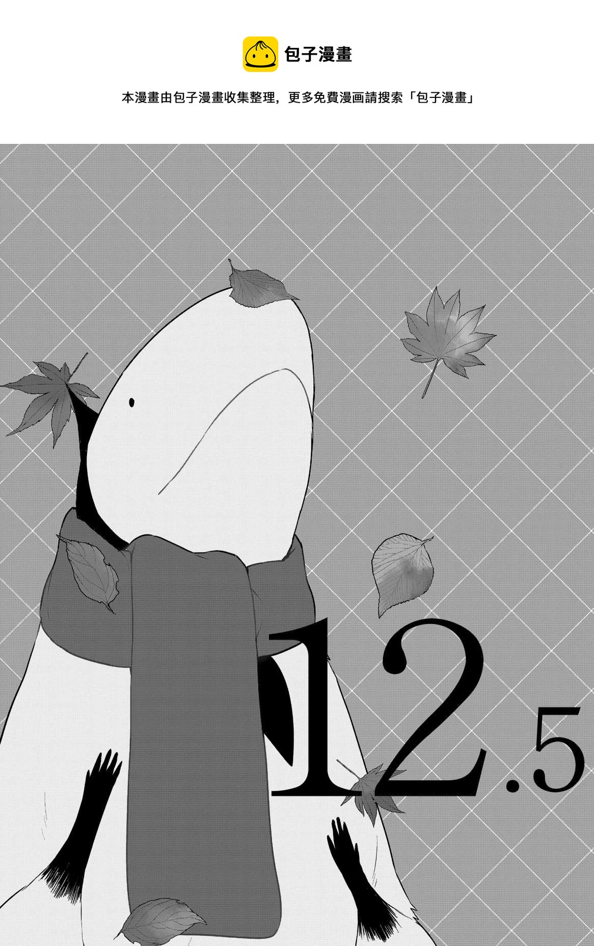 第12.5话0