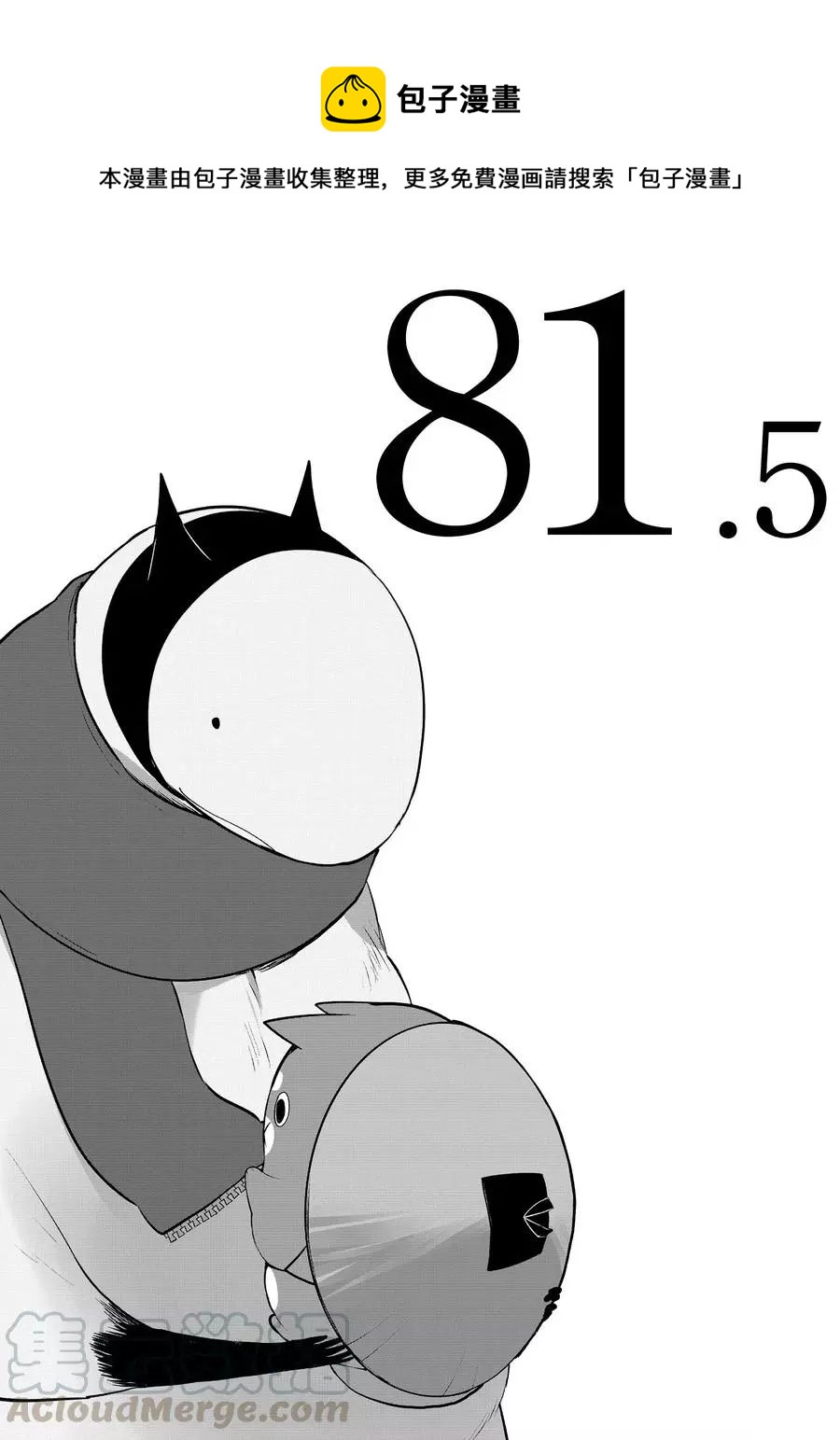 第81.5话0