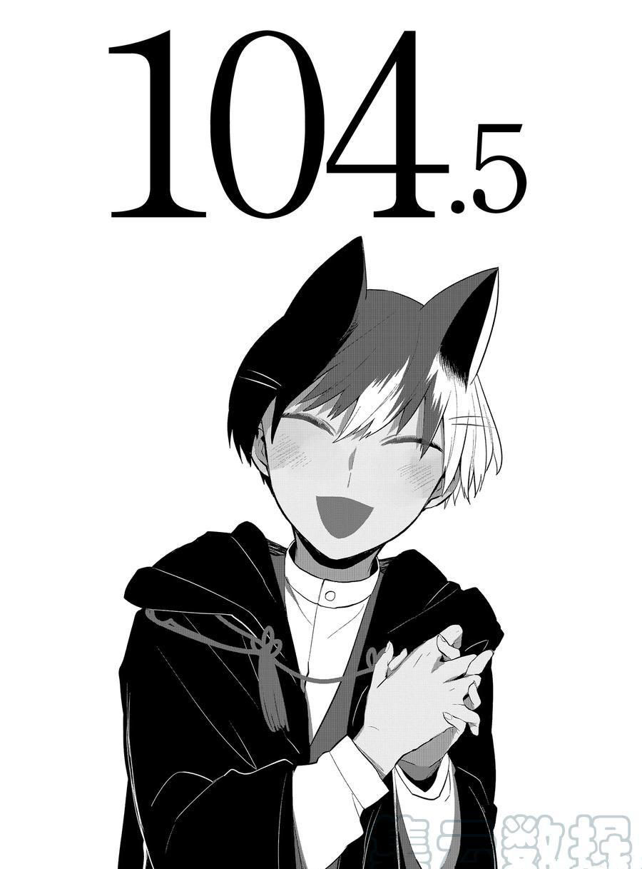 第104.5话0