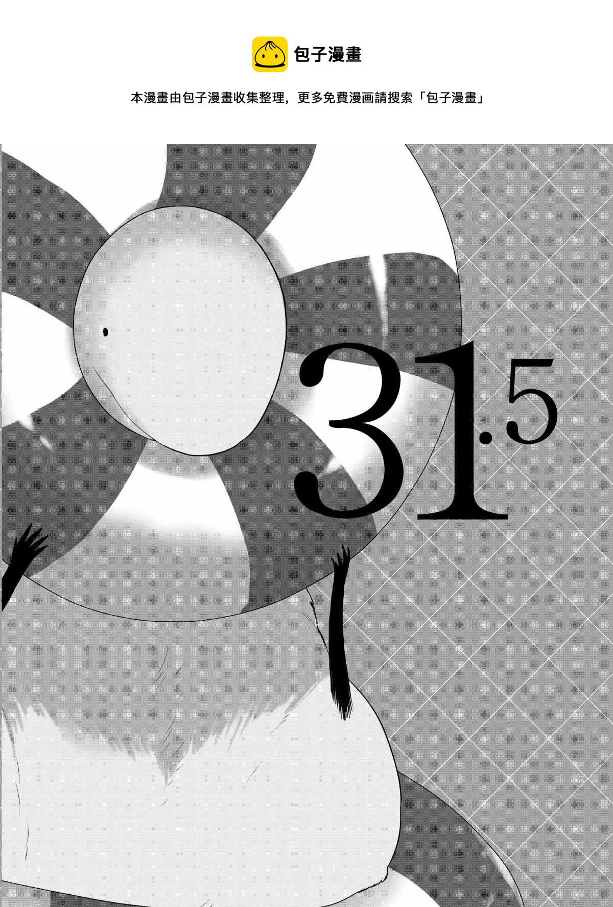第31.5话0