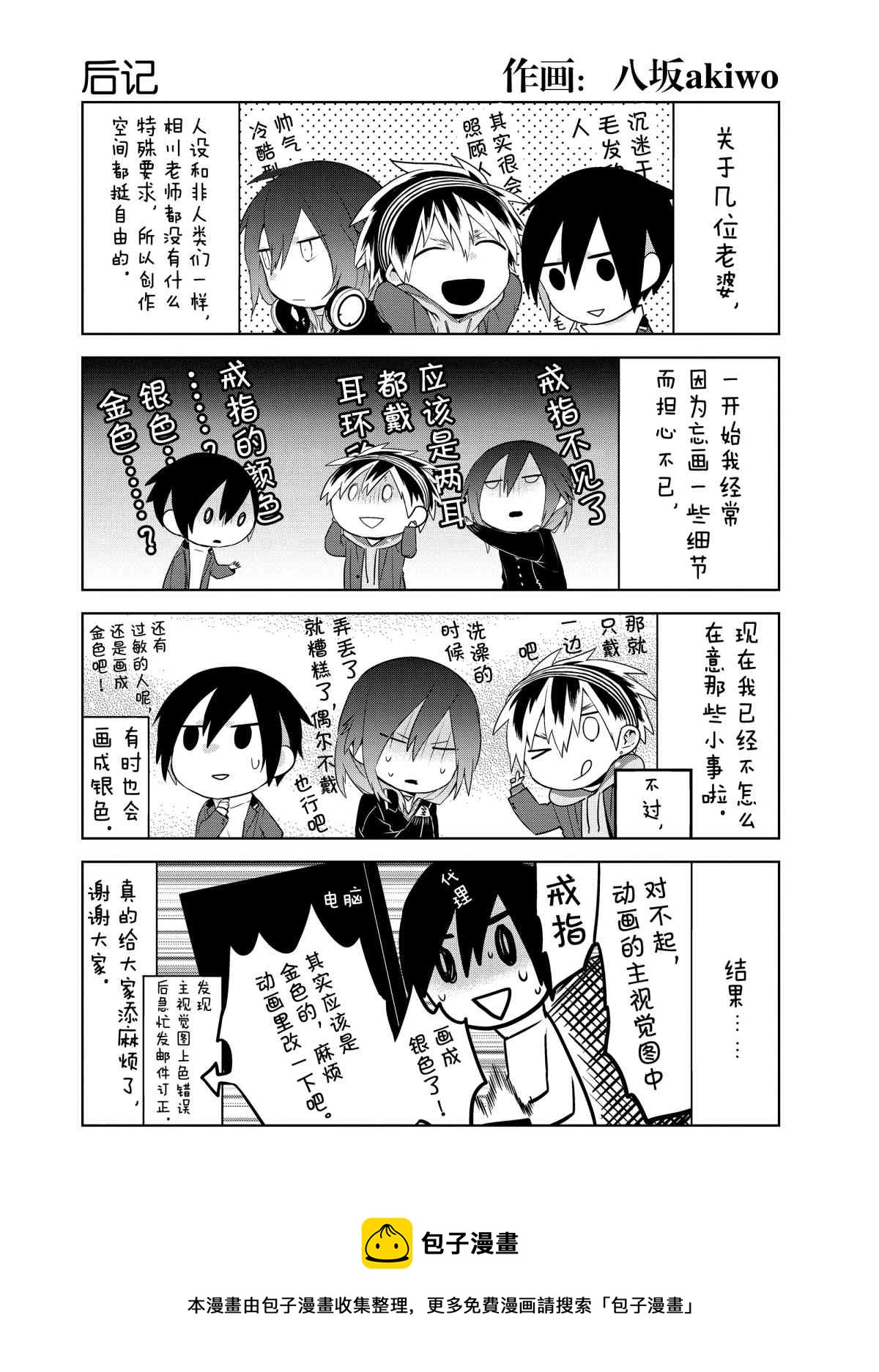 后记70