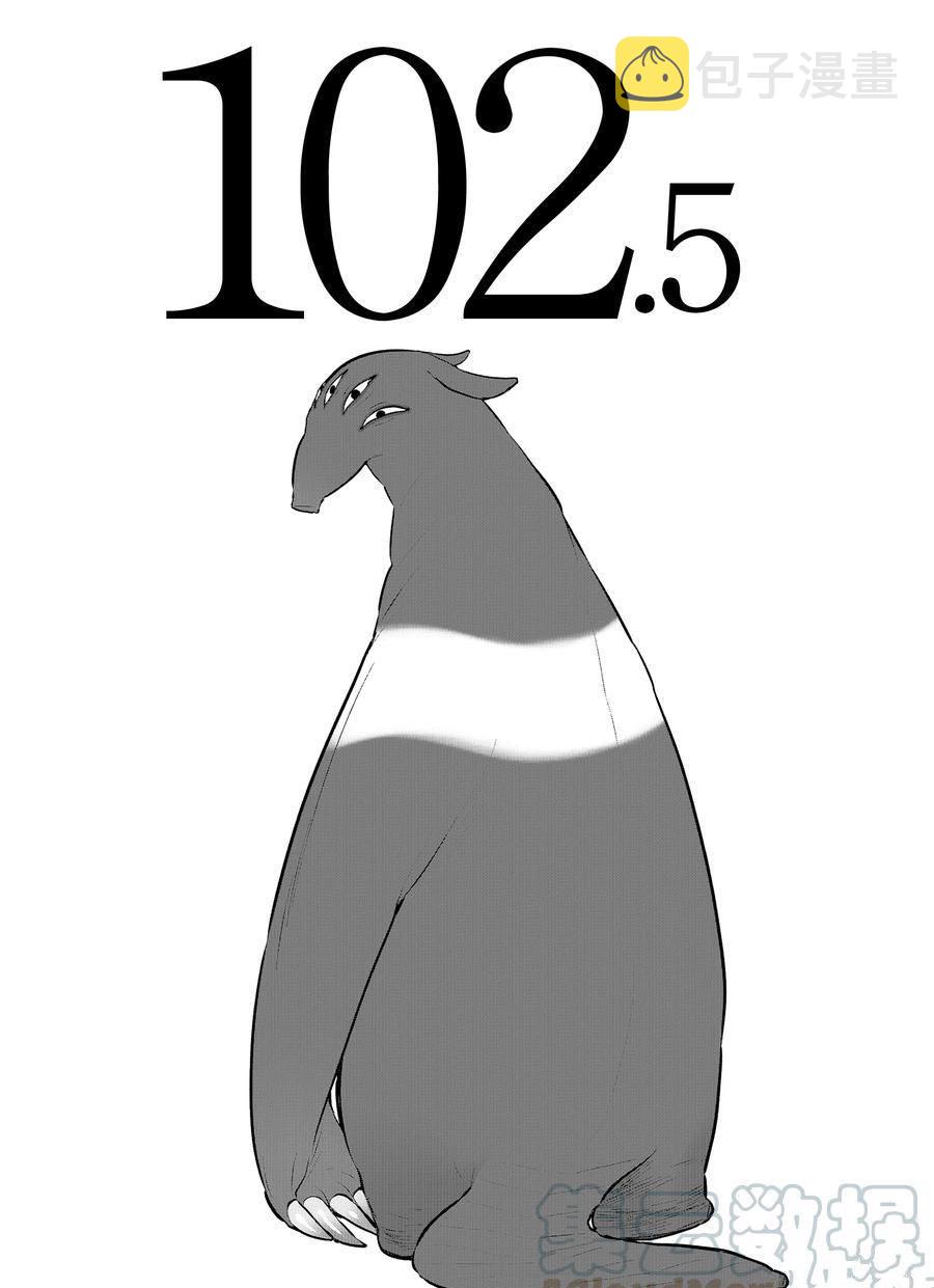 第102.5话0