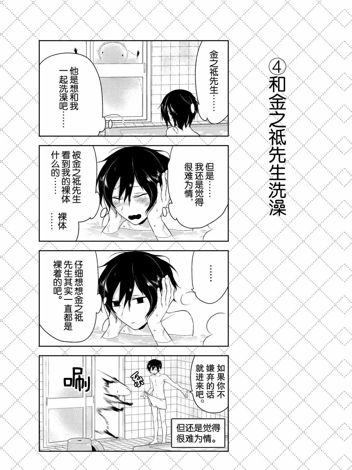第2.5话4