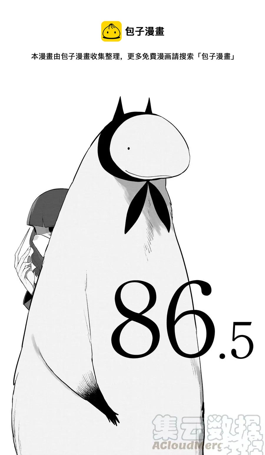 第86.5话0