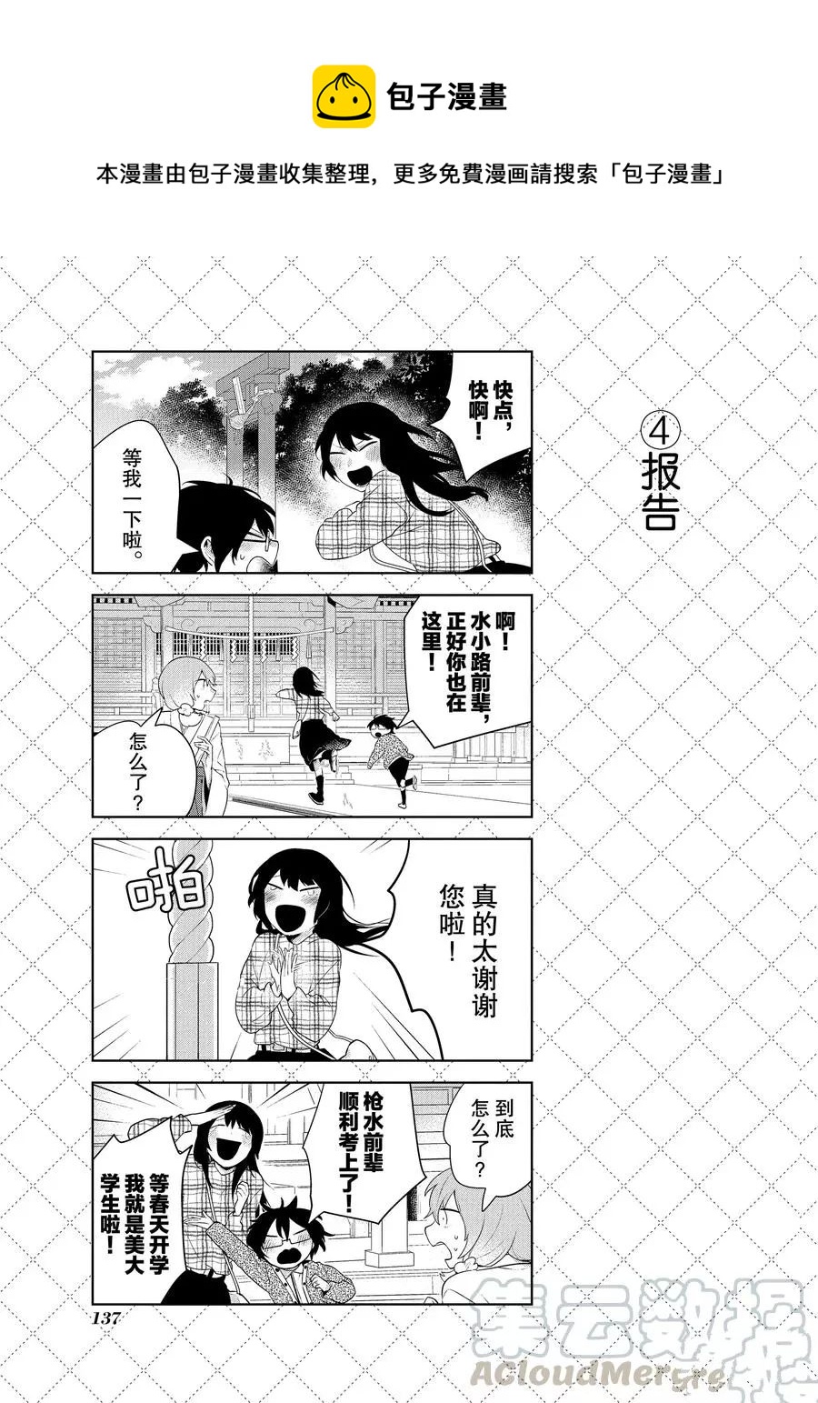 第87话4