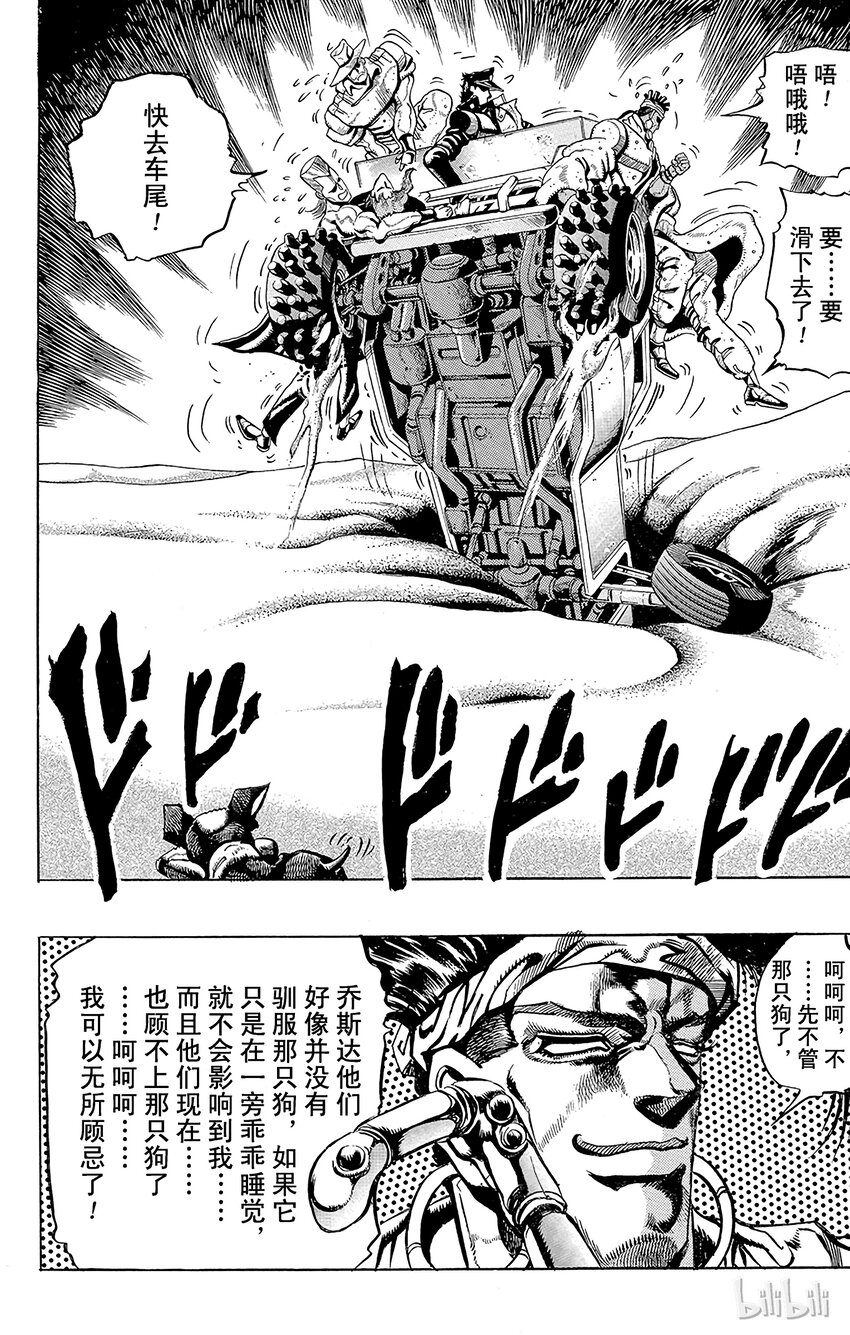 186 [愚者]伊奇与[盖布神]恩尔多 其41