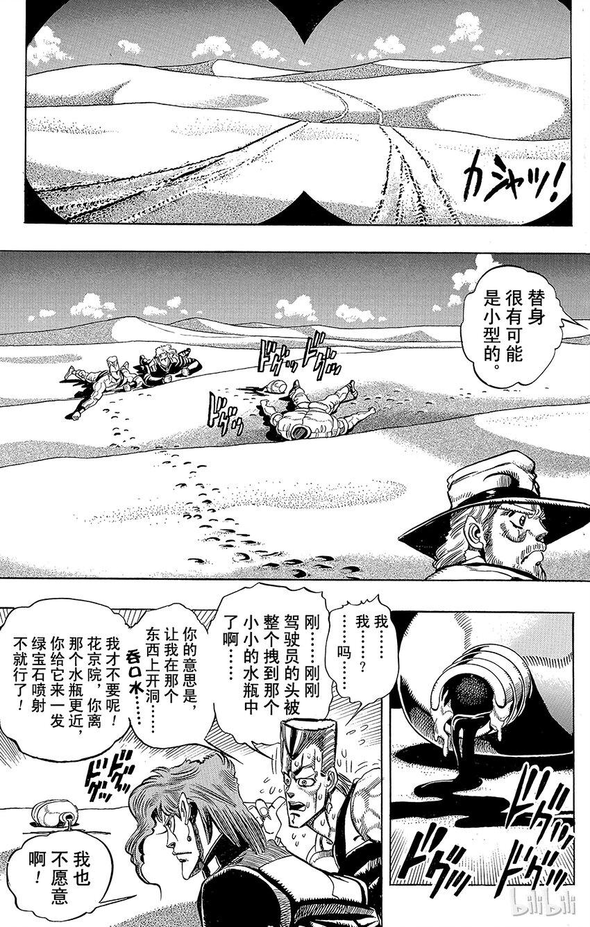 185 [愚者]伊奇与[盖布神]恩尔多 其34