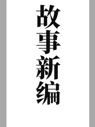 178 审判 其54