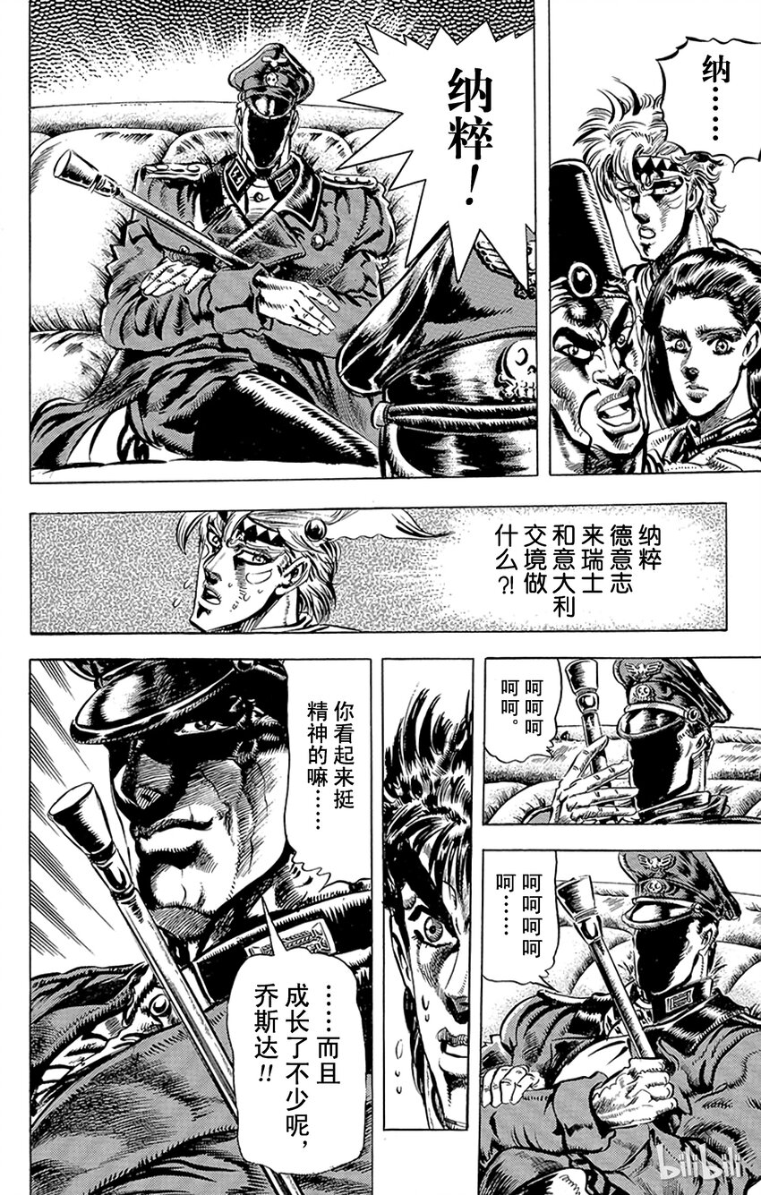 084 迷之纳粹军人之卷3