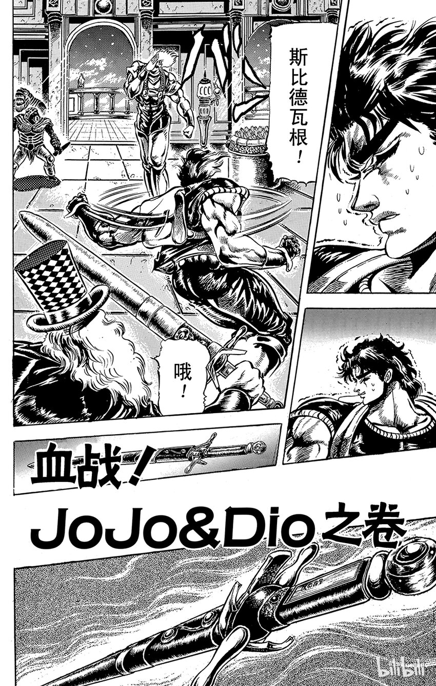 039 血战！Jojo&Dio之卷0