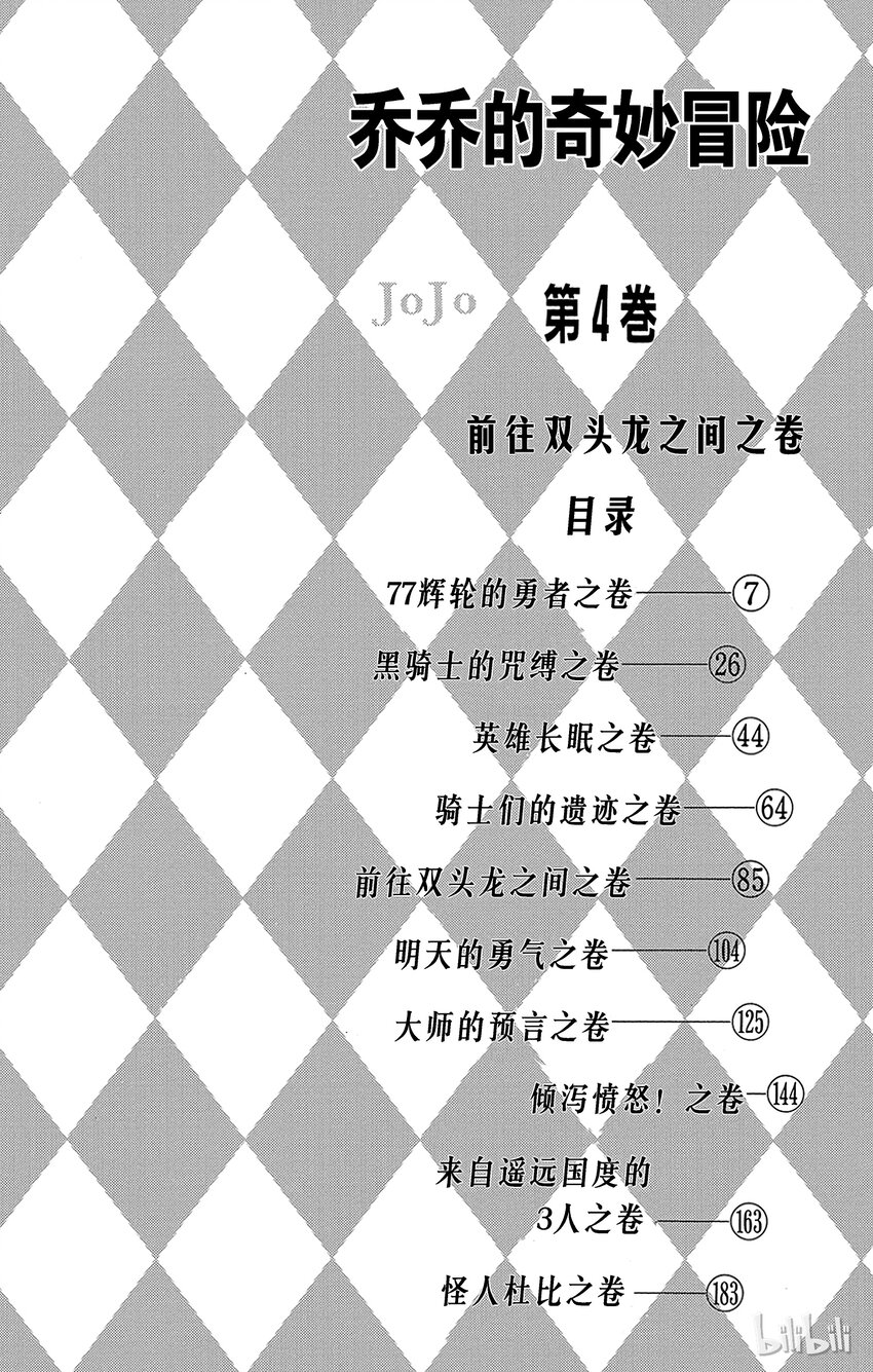 028 77辉轮的勇者之卷2
