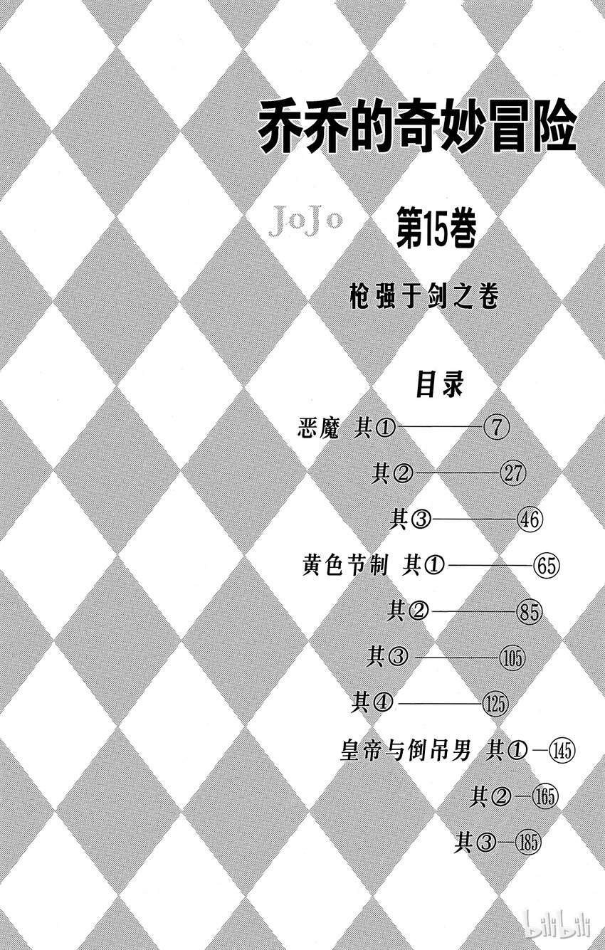 133 恶魔 其12