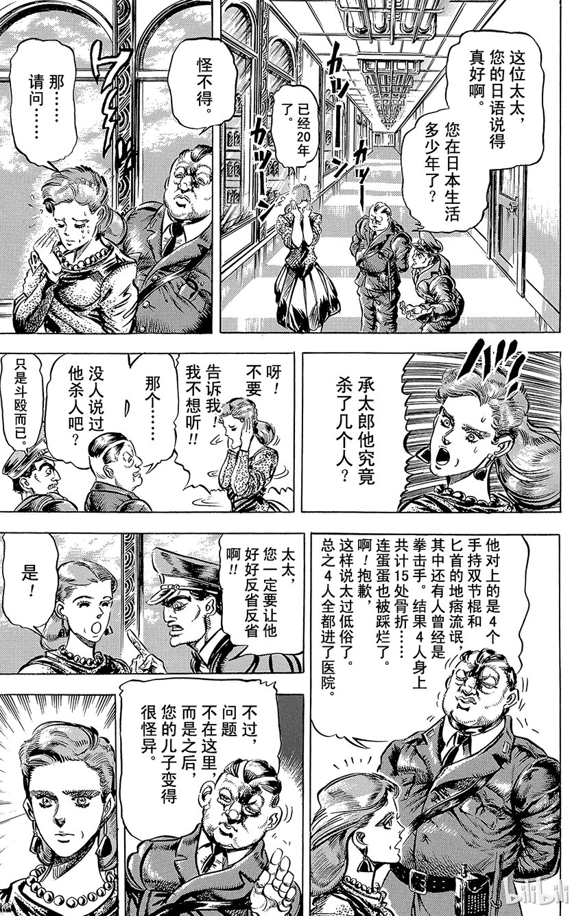 114 惨遭恶灵缠身的男人之卷4