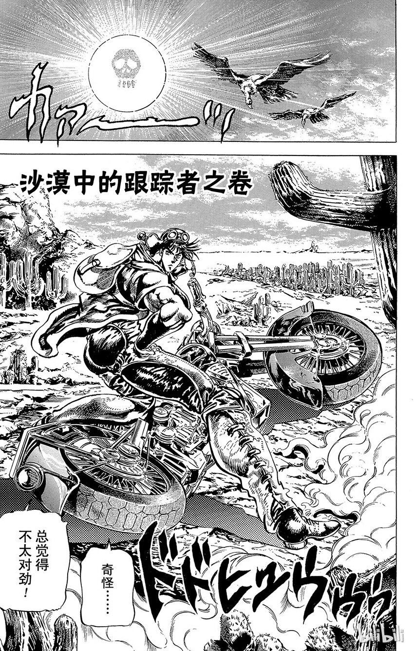 055 沙漠中的跟踪者之卷0