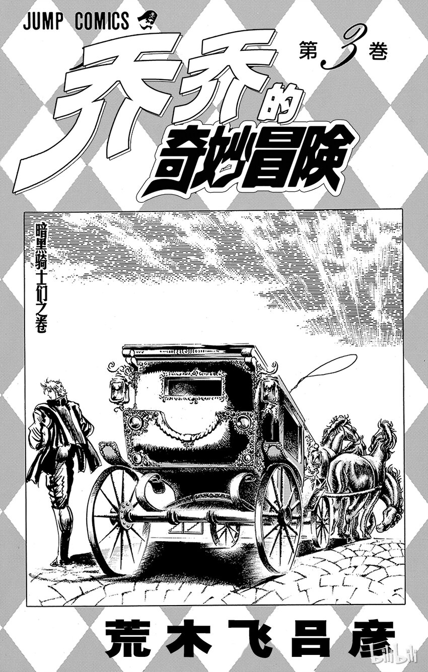 018 凶人杰克与奇人齐贝林之卷1