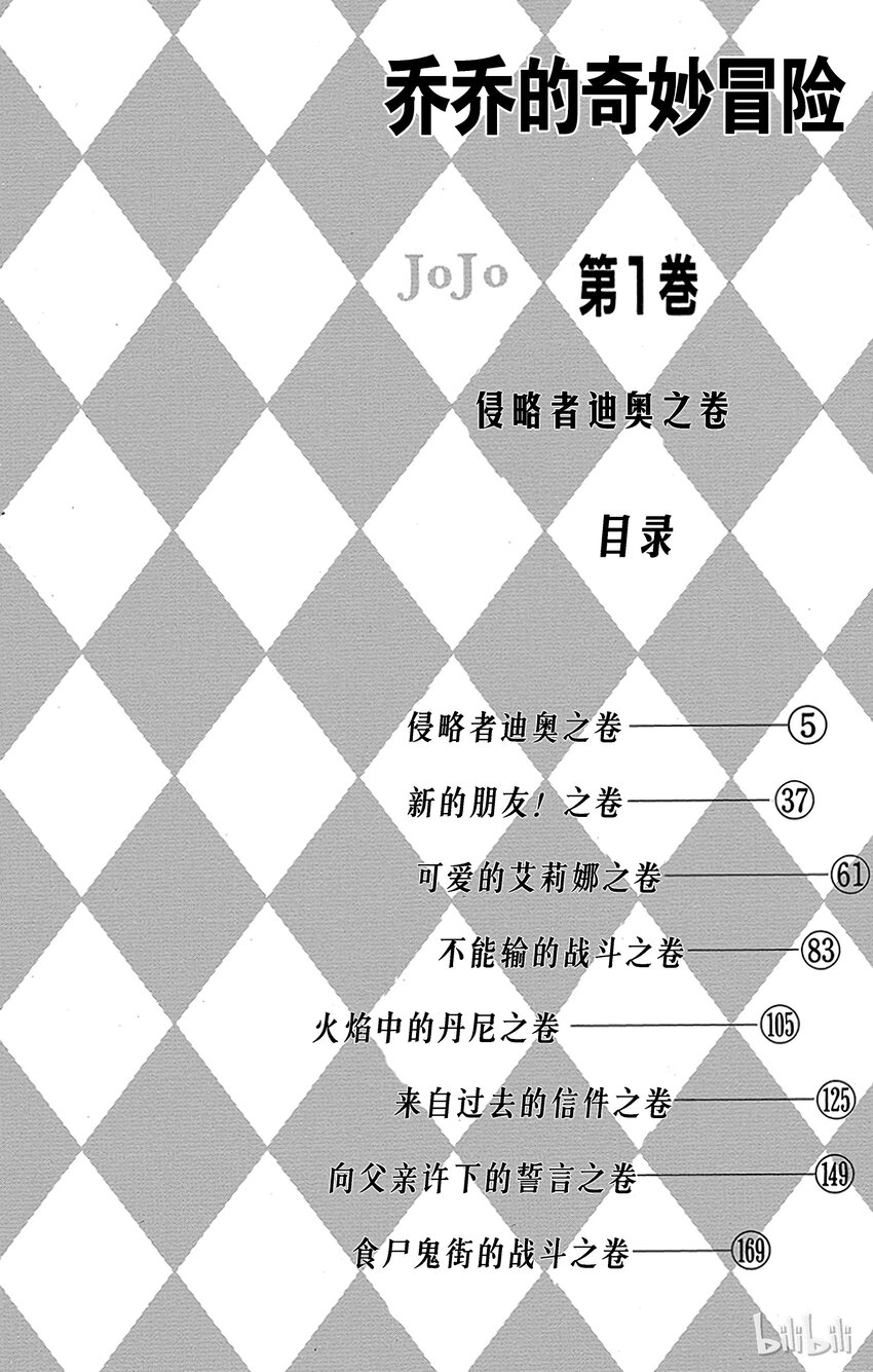 001 侵略者迪奥之卷2