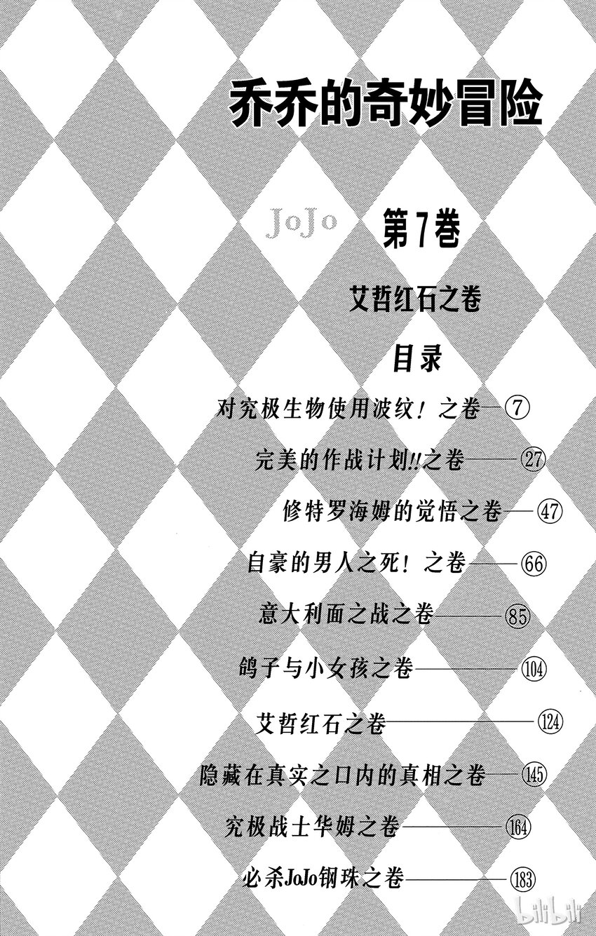 058 对究极生物使用波纹！之卷2