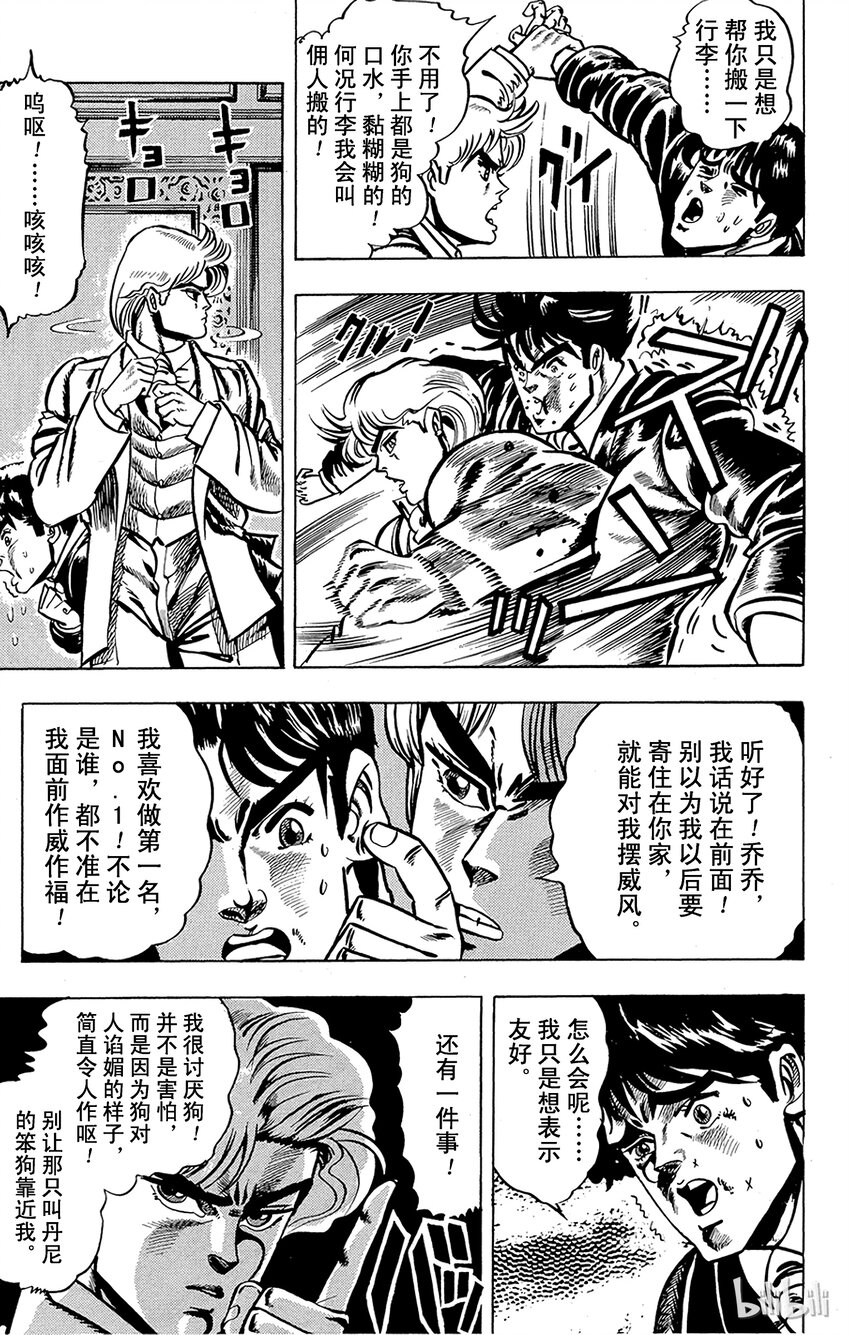 002 新的朋友！之卷4